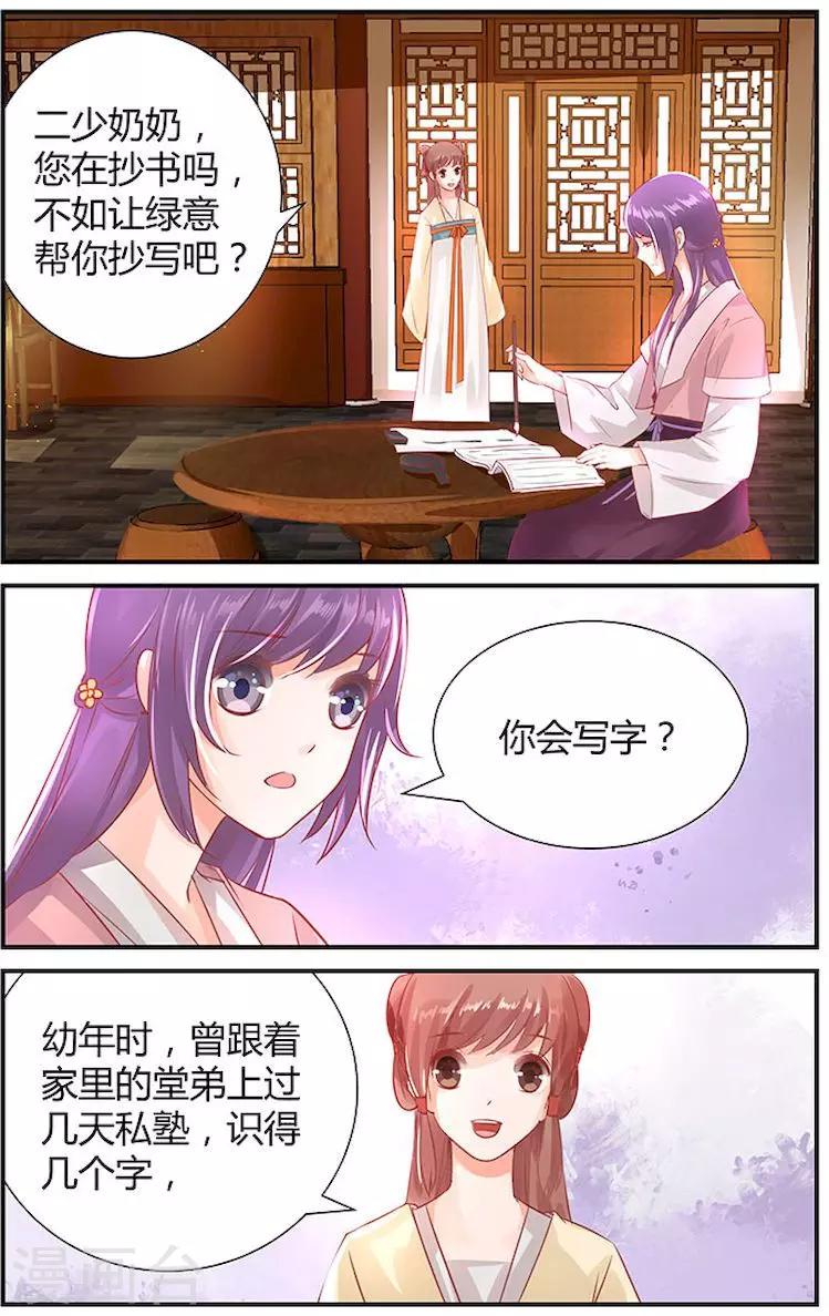 🍶沉香破 第34话 第5页