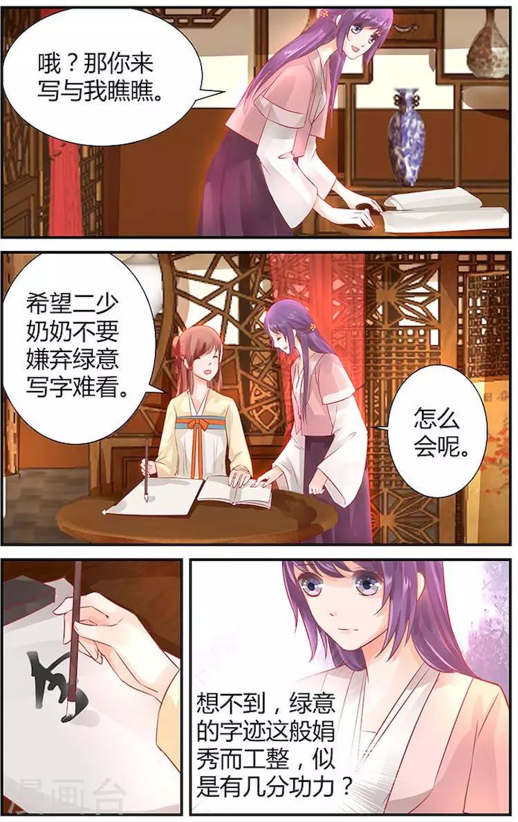 🍶沉香破 第34话 第6页