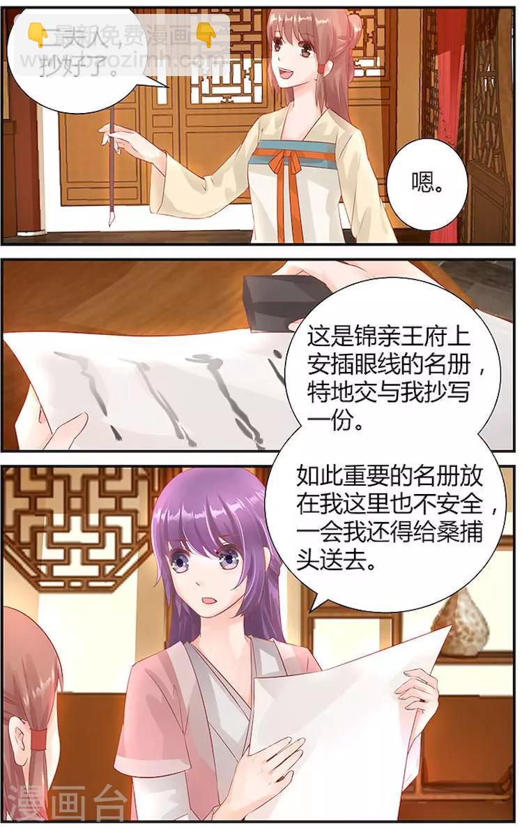 🍶沉香破 第34话 第7页