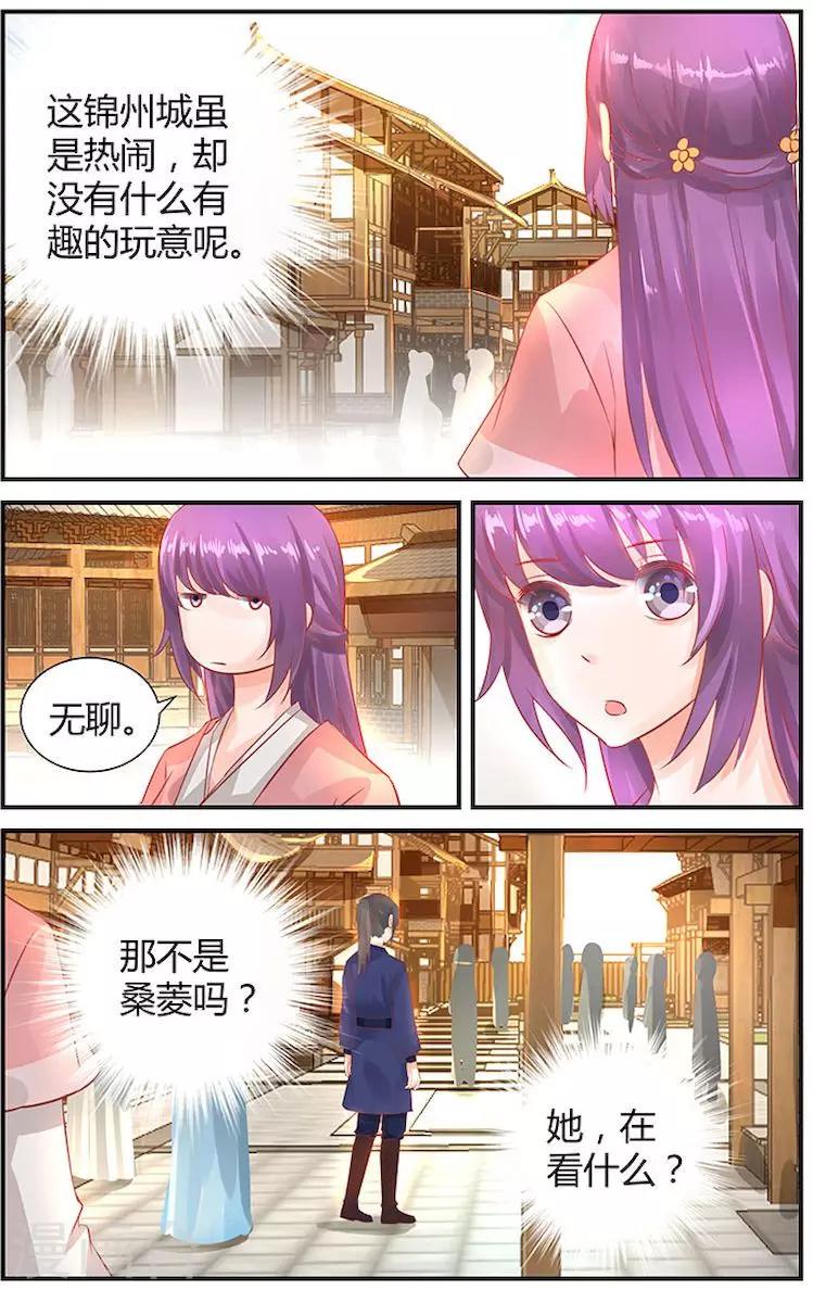 🍶沉香破 第34话 第9页