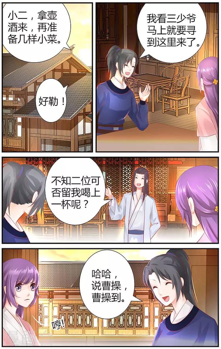🍶沉香破 第36话 第1页