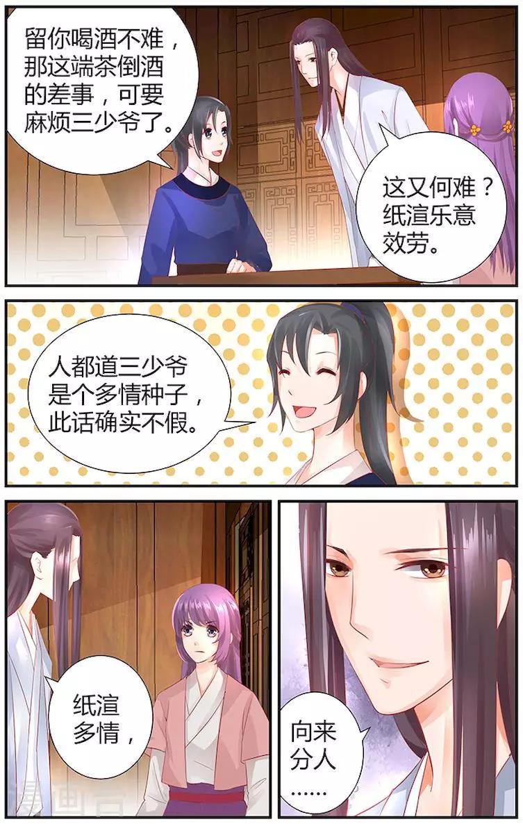 🍶沉香破 第36话 第2页