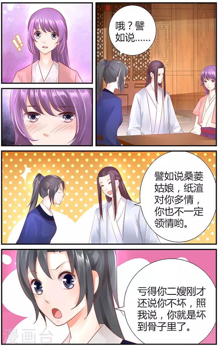 🍶沉香破 第36话 第3页