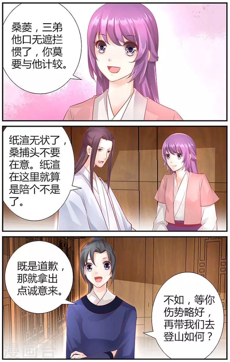 🍶沉香破 第36话 第4页