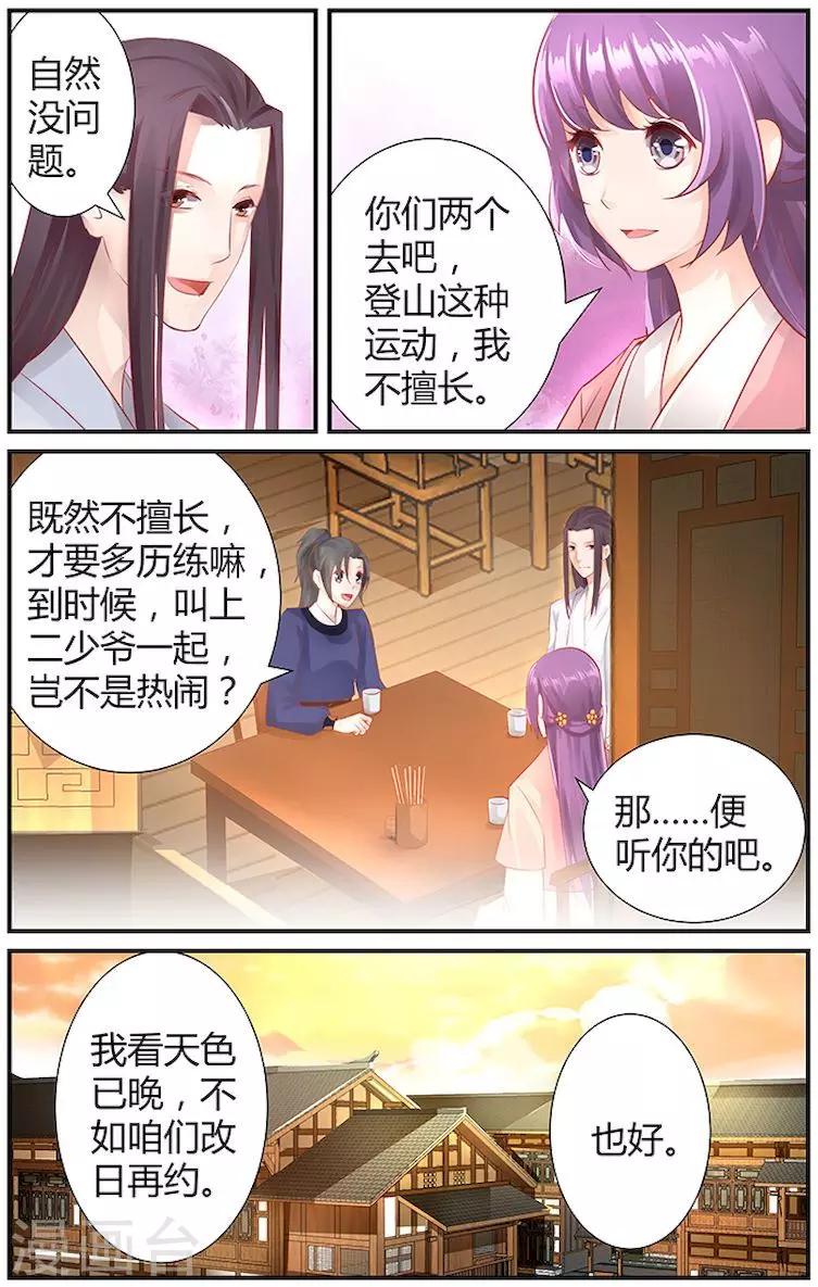🍶沉香破 第36话 第5页