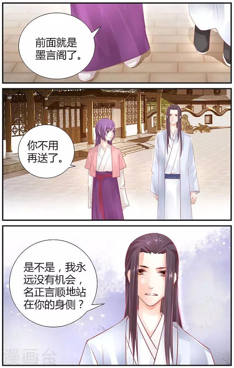 🍶沉香破 第36话 第6页