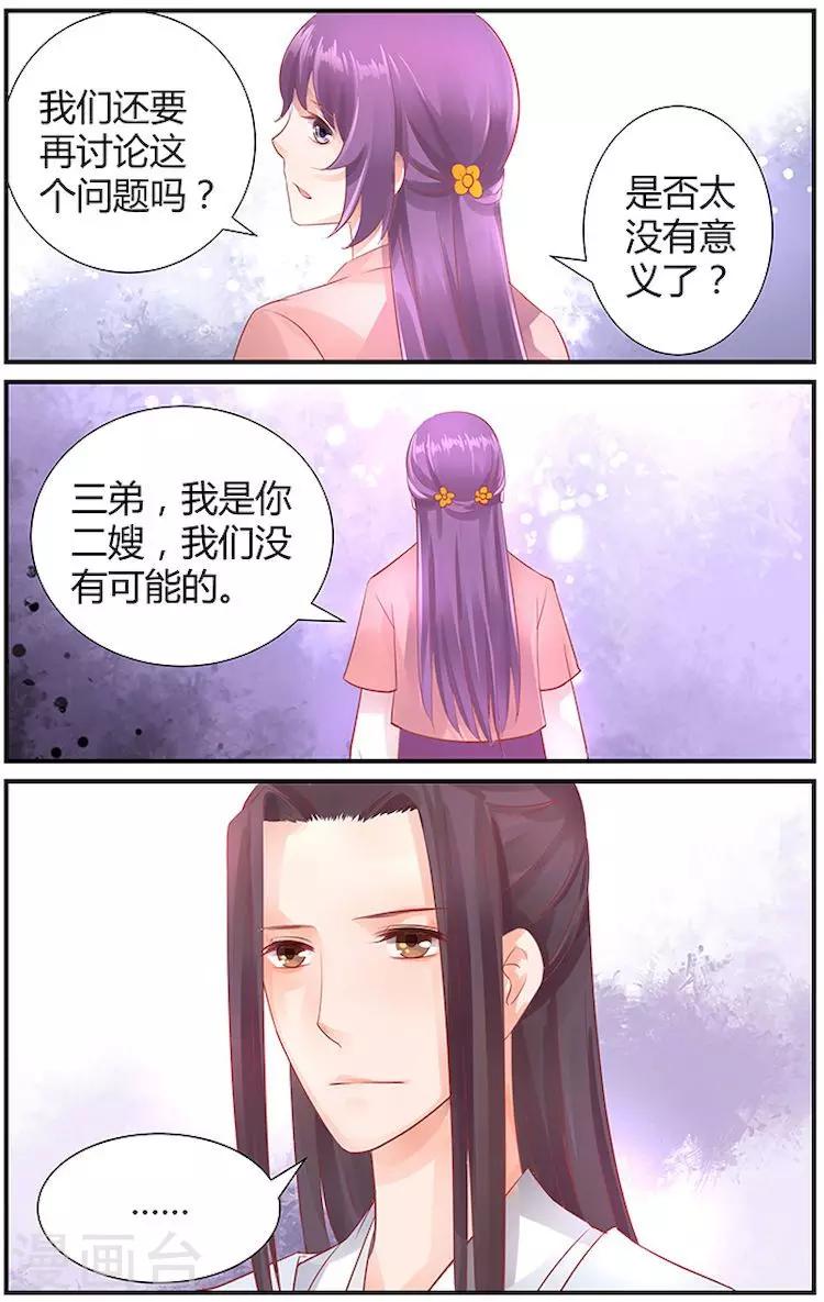 🍶沉香破 第36话 第7页