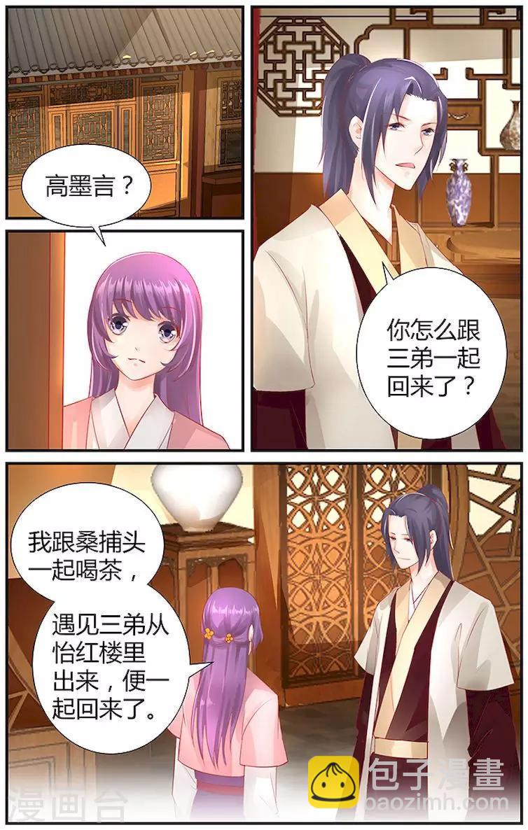🍶沉香破 第36话 第8页