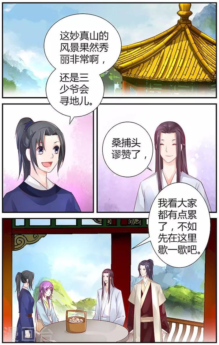 🍶沉香破 第38话 第1页