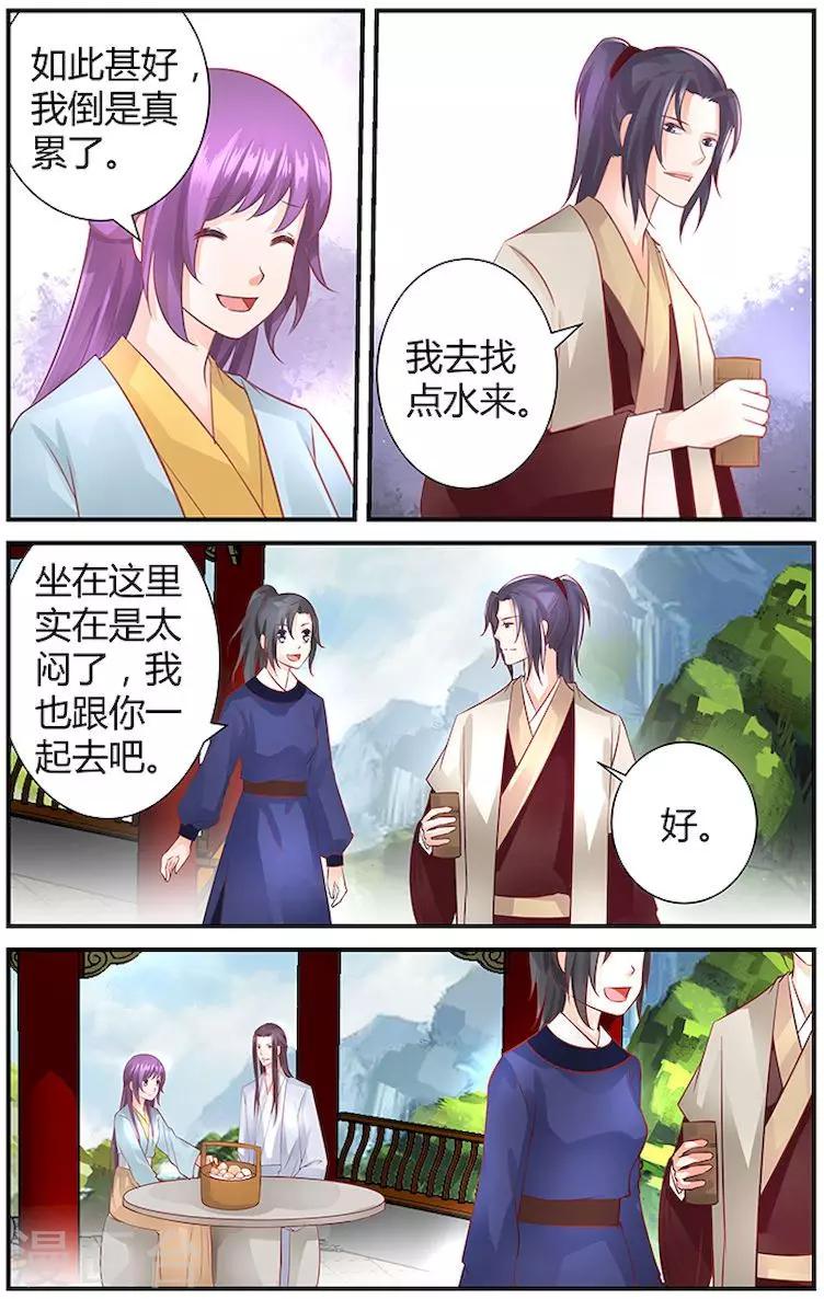 🍶沉香破 第38话 第2页
