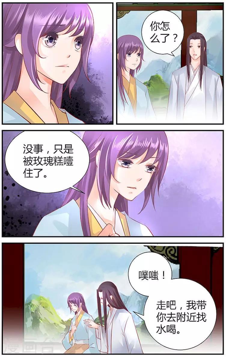 🍶沉香破 第38话 第3页