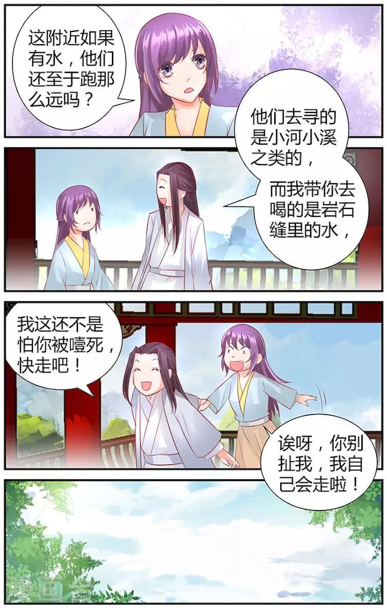 🍶沉香破 第38话 第4页