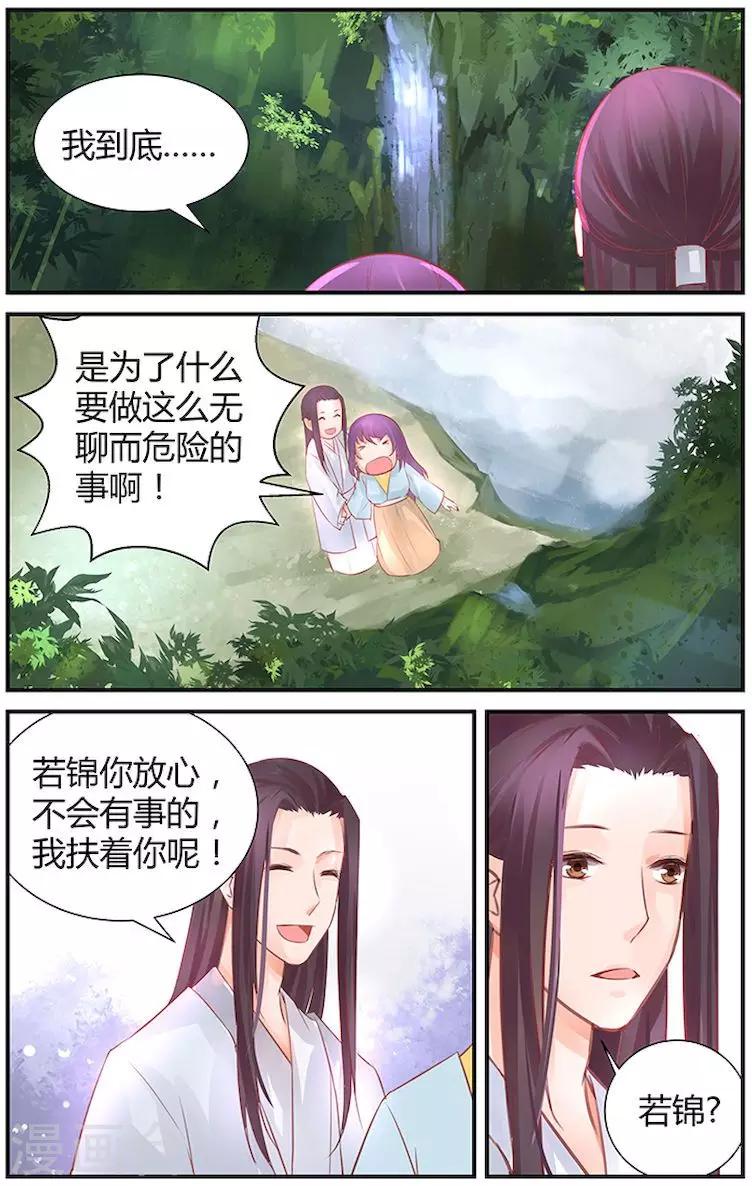 🍶沉香破 第38话 第5页