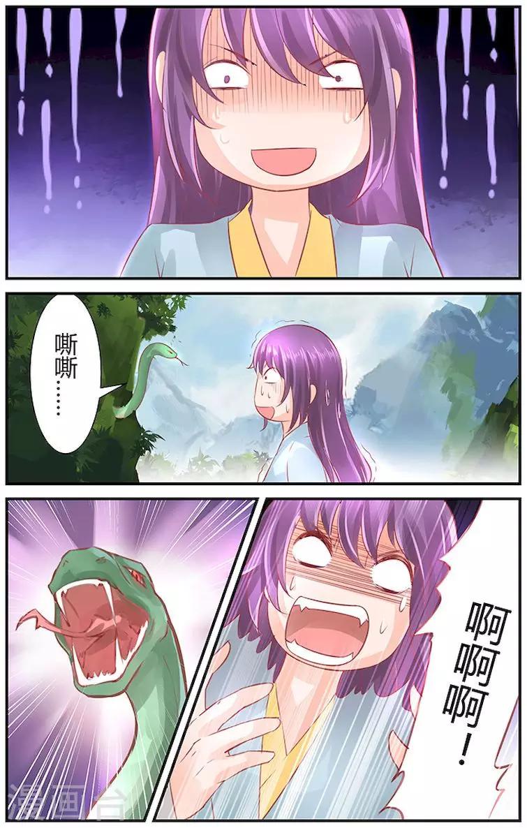 🍶沉香破 第38话 第6页