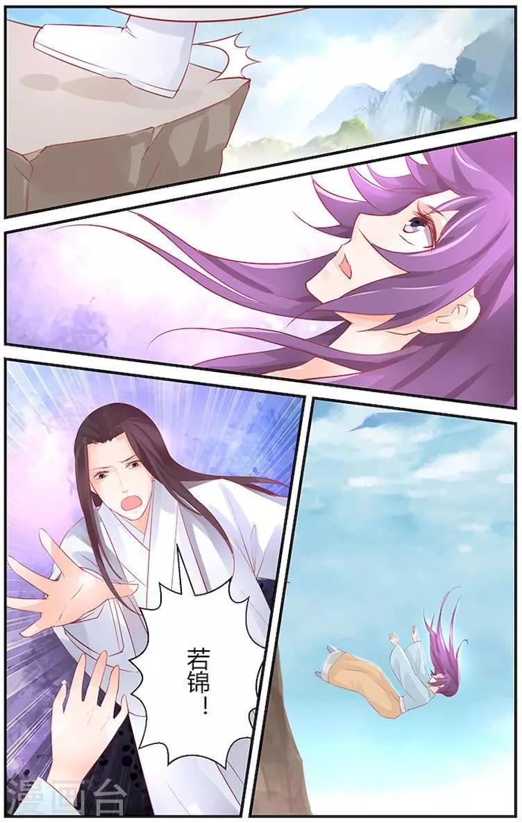 🍶沉香破 第38话 第7页