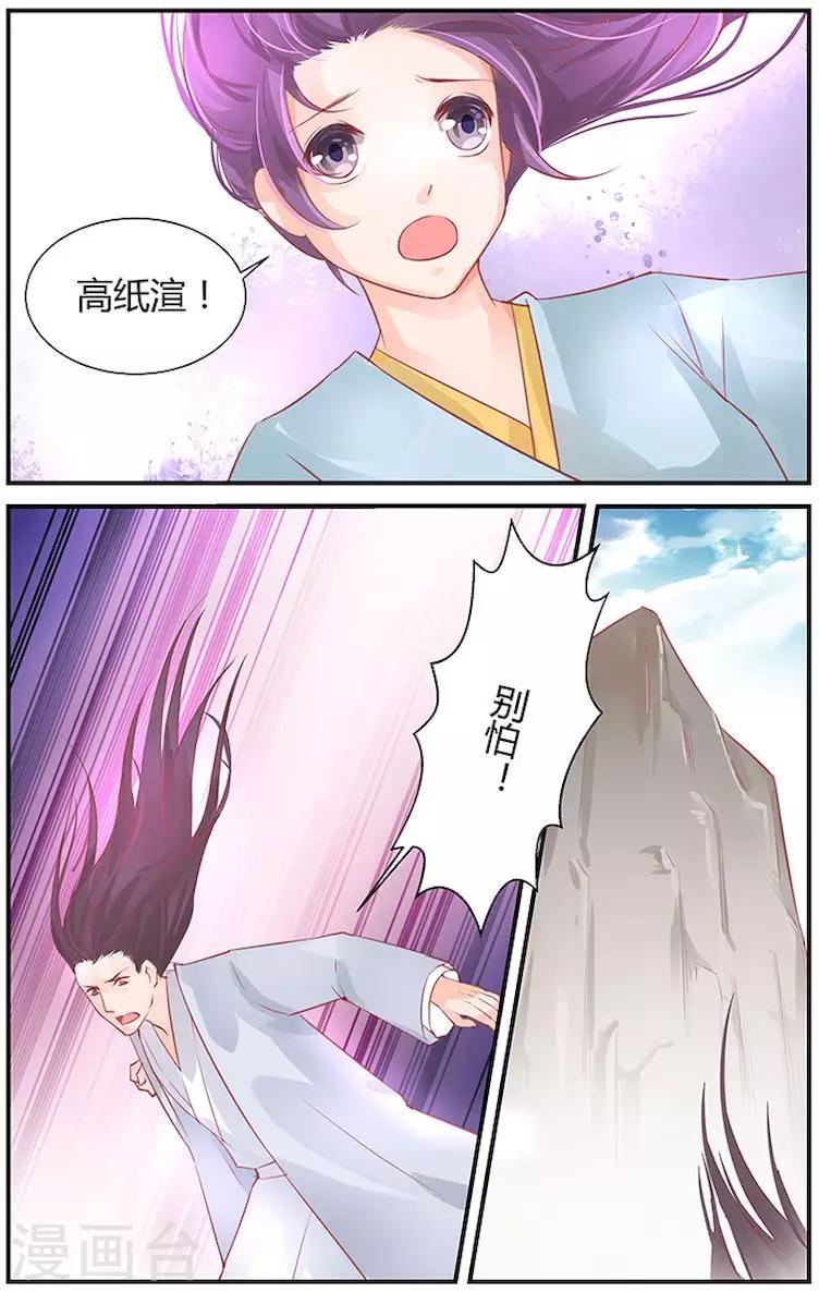 🍶沉香破 第38话 第8页