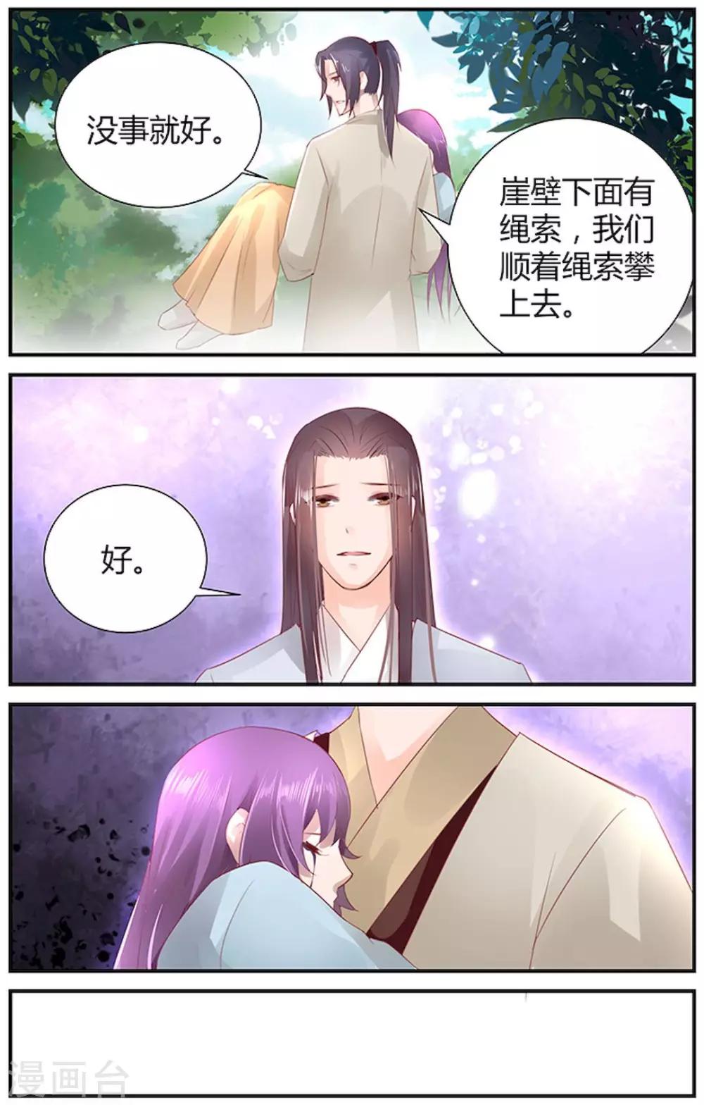 🍶沉香破 第42话 第1页