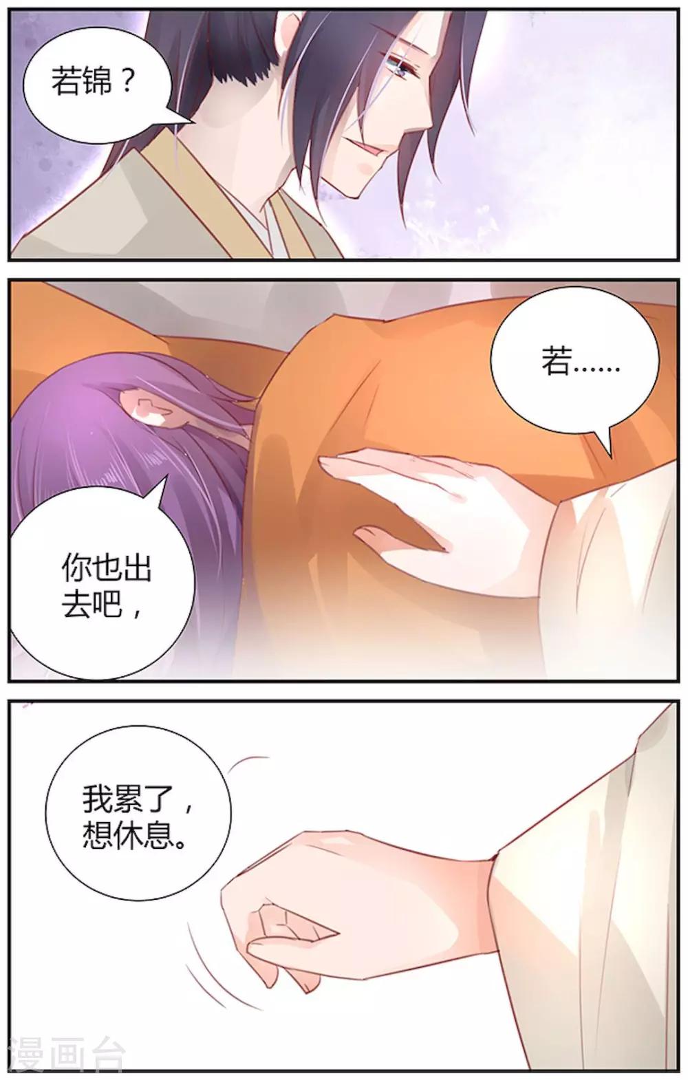 🍶沉香破 第42话 第3页