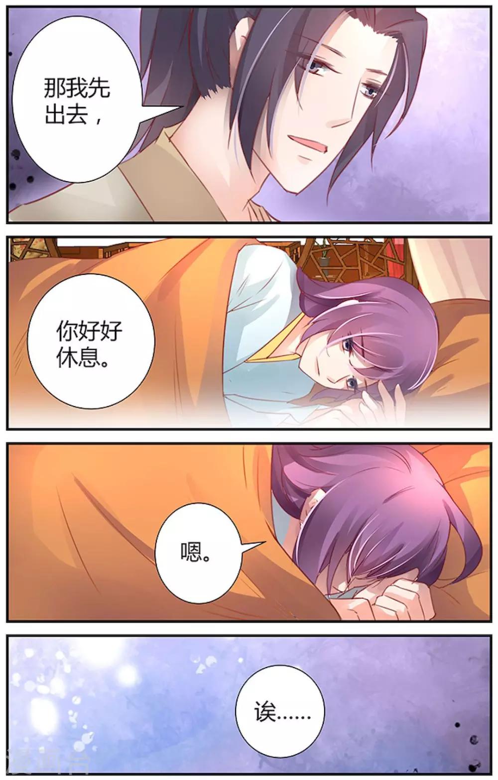 🍶沉香破 第42话 第4页