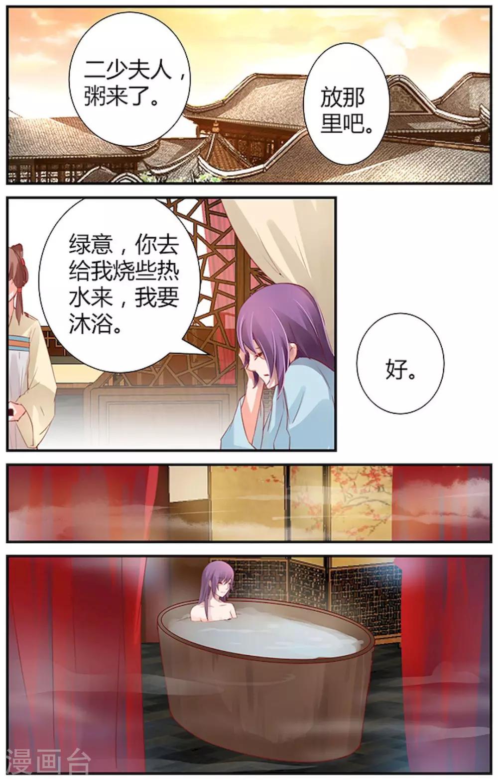 🍶沉香破 第42话 第5页