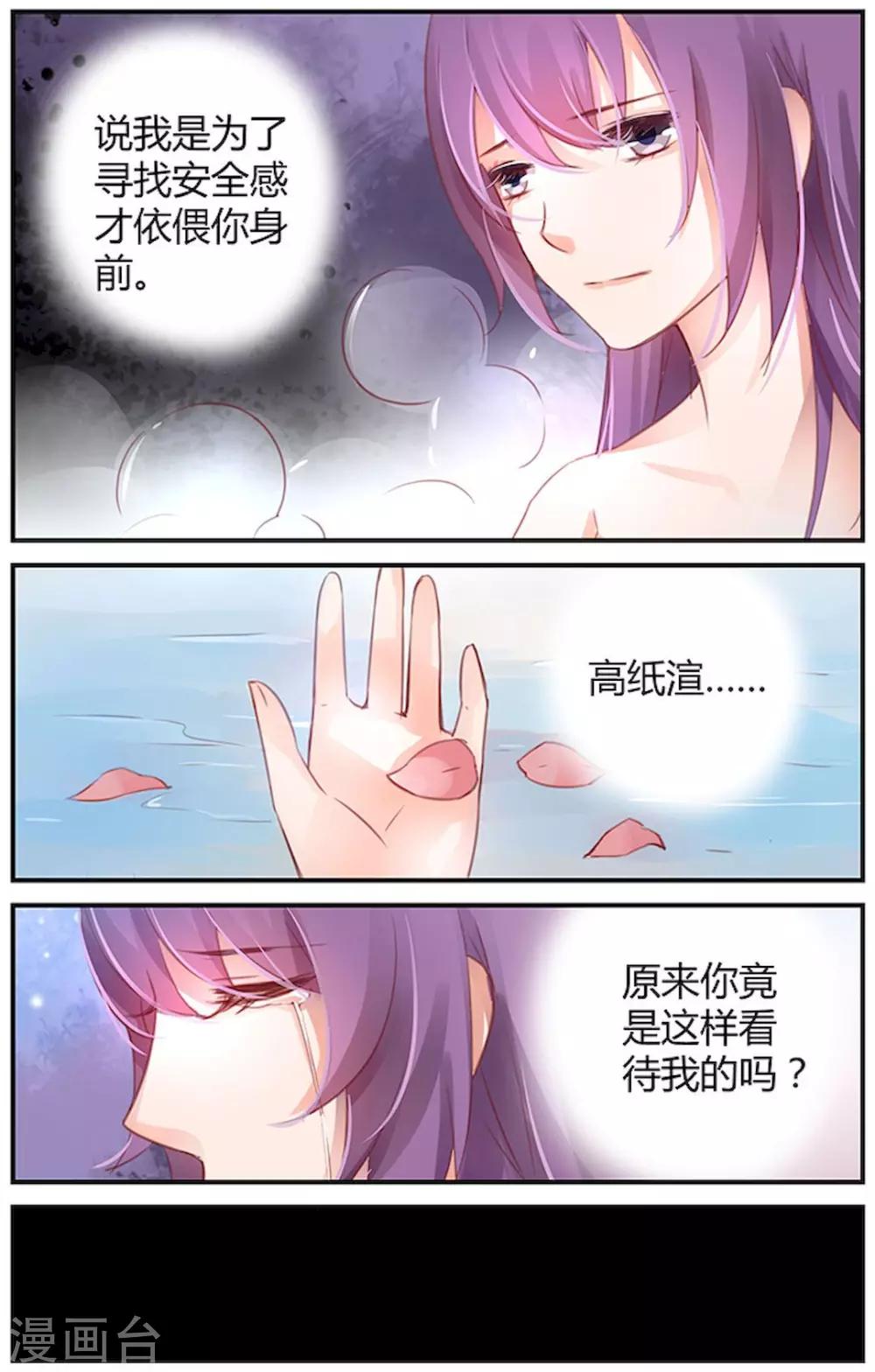 🍶沉香破 第42话 第6页