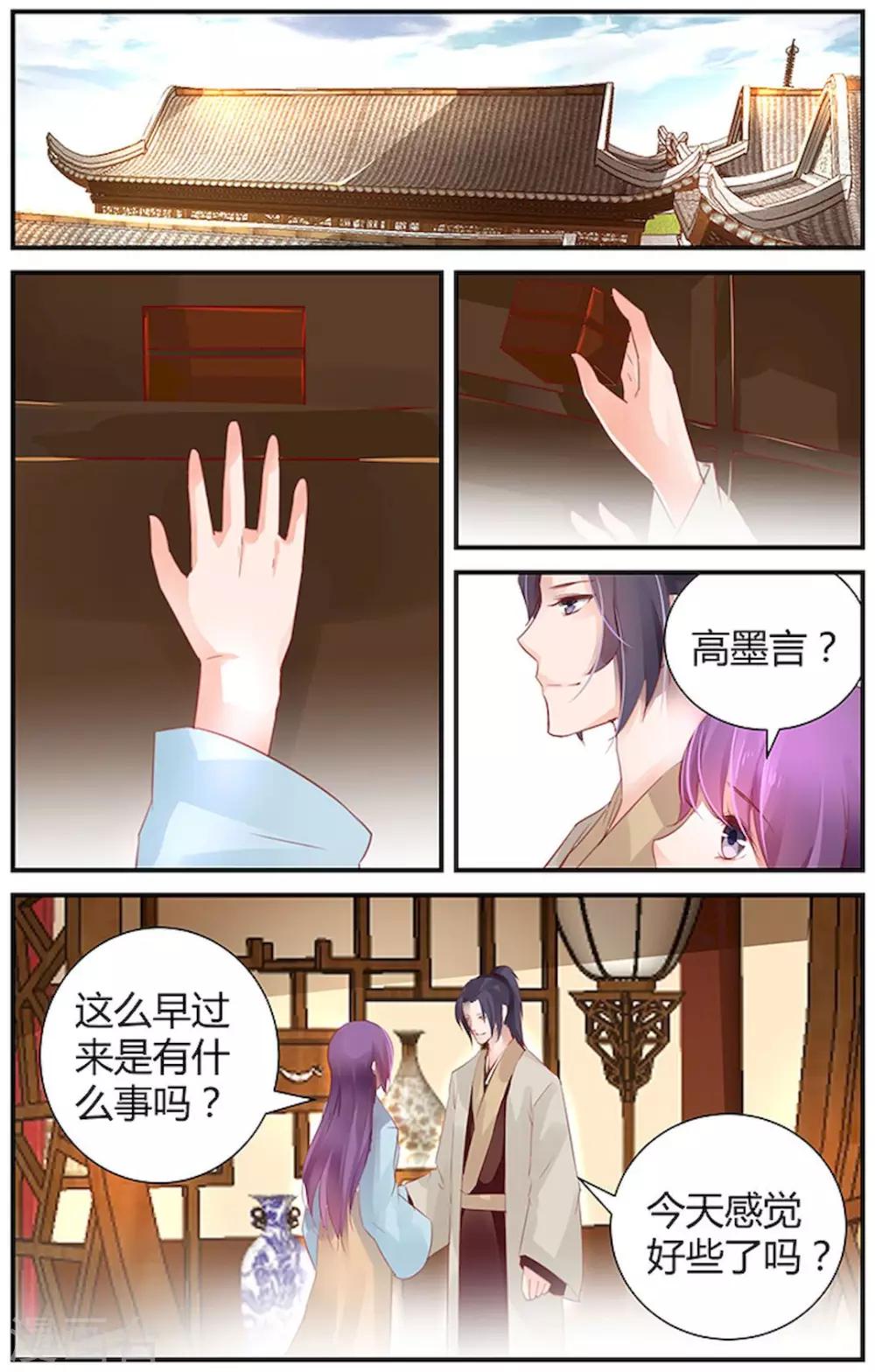🍶沉香破 第42话 第7页
