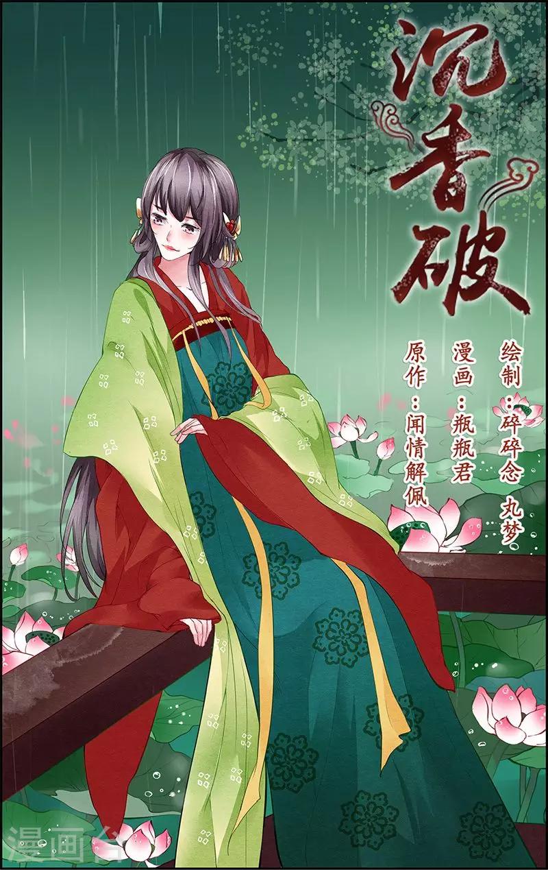 🍶沉香破 第44话 第1页