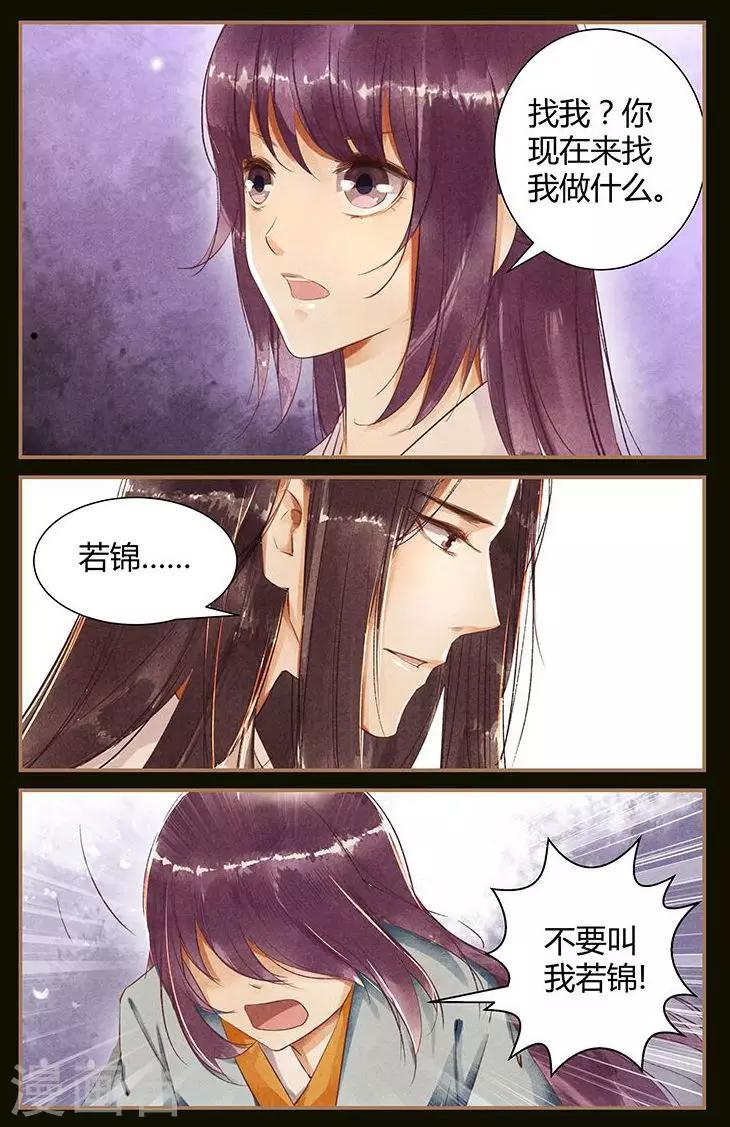 🍶沉香破 第44话 第10页