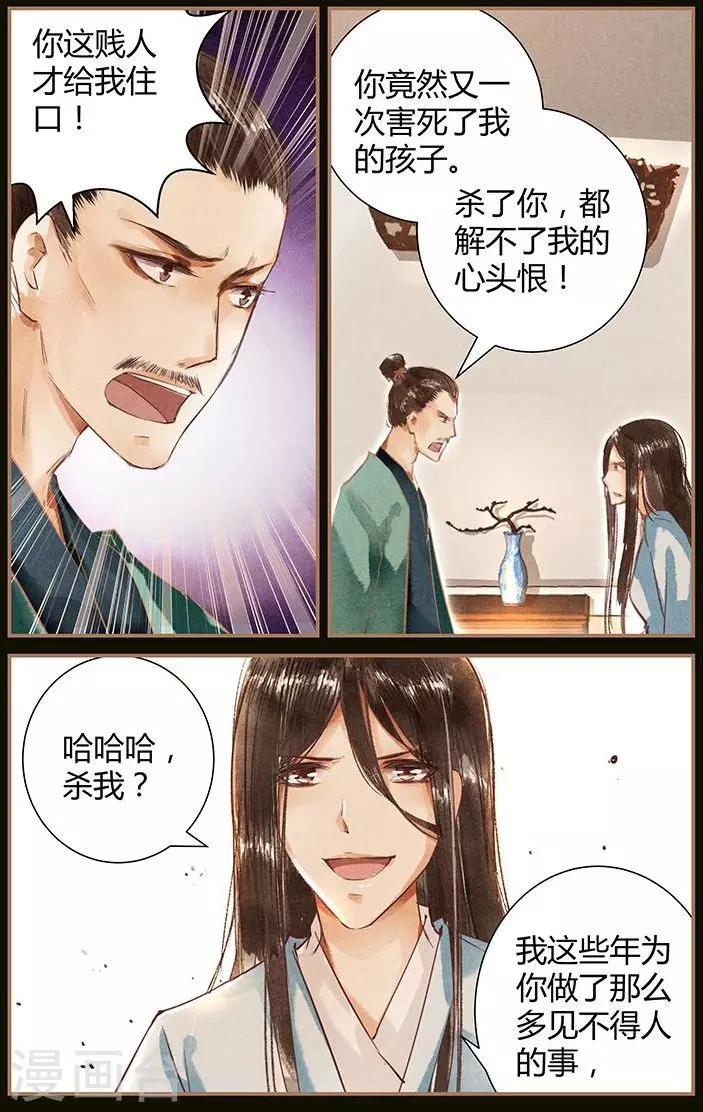 🍶沉香破 第44话 第2页
