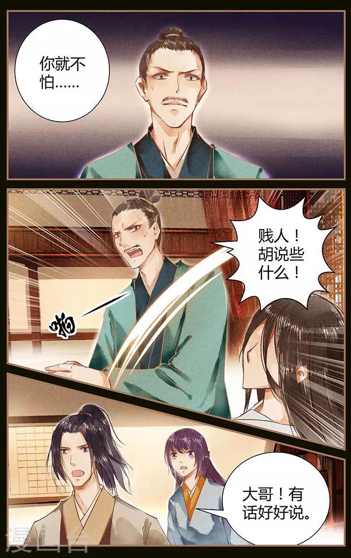 🍶沉香破 第44话 第3页