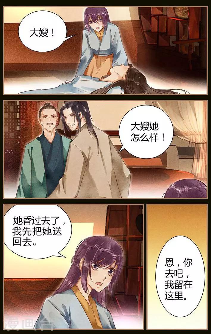 🍶沉香破 第44话 第4页