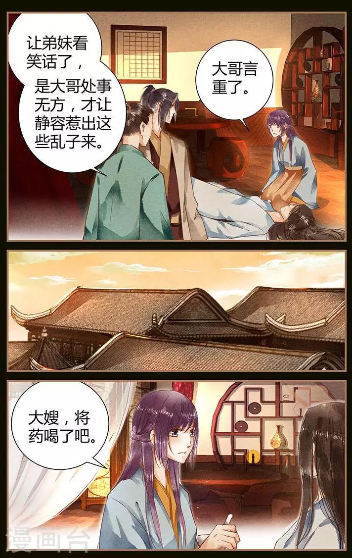 🍶沉香破 第44话 第5页