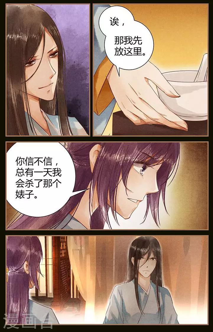 🍶沉香破 第44话 第6页
