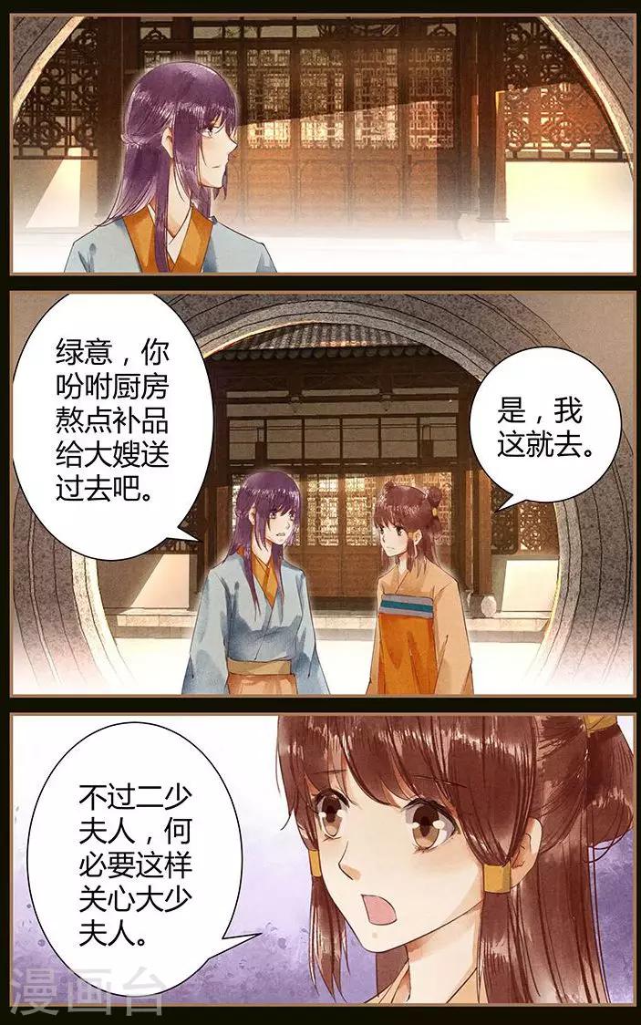 🍶沉香破 第44话 第7页