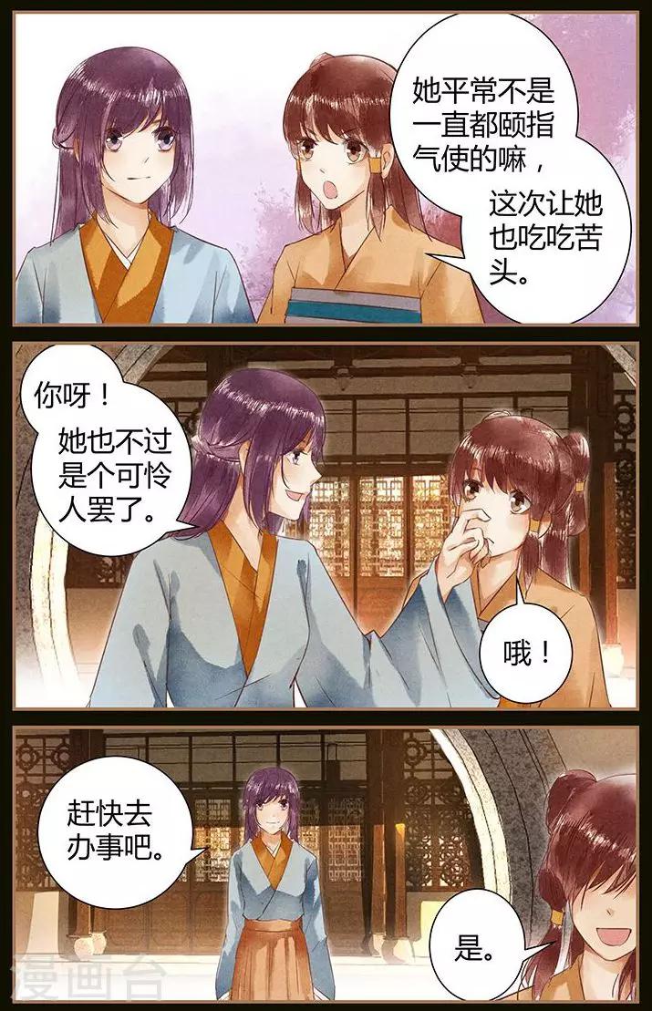 🍶沉香破 第44话 第8页