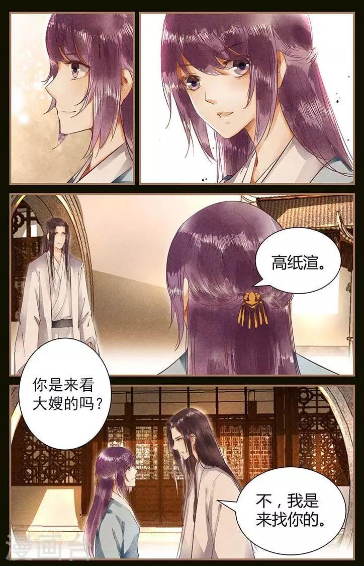 🍶沉香破 第44话 第9页