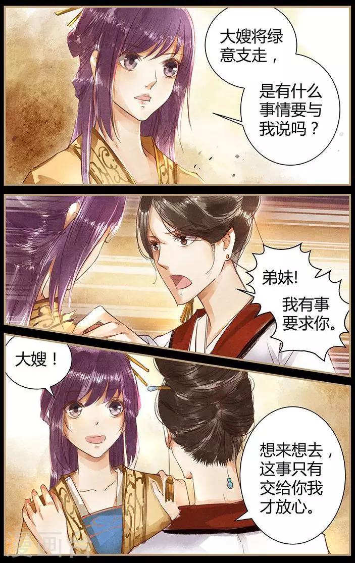 🍶沉香破 第46话 第2页