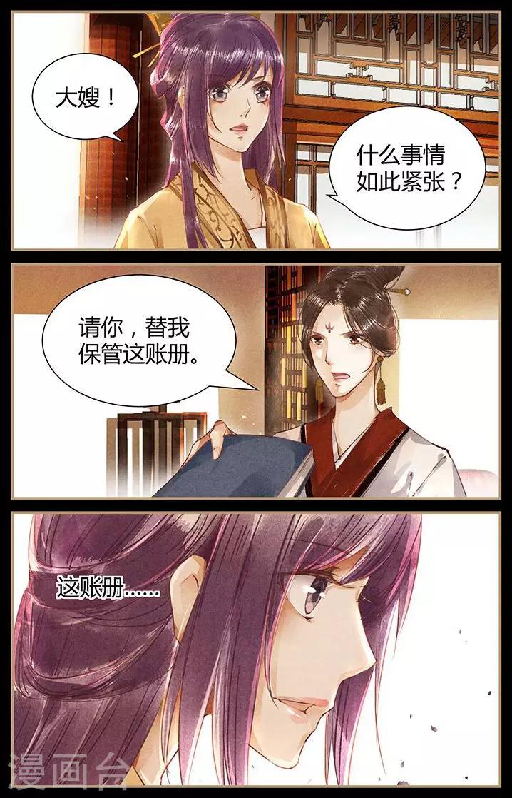 🍶沉香破 第46话 第3页
