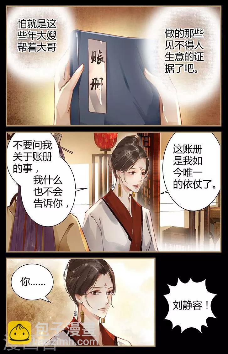 🍶沉香破 第46话 第4页
