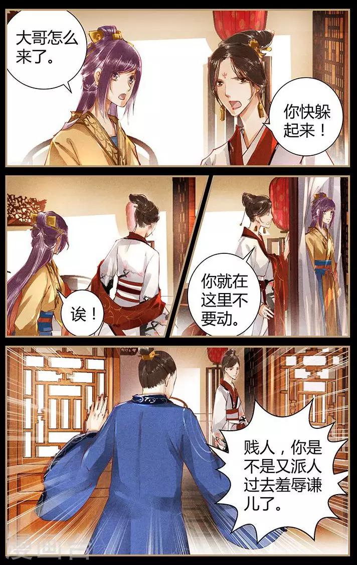 🍶沉香破 第46话 第5页