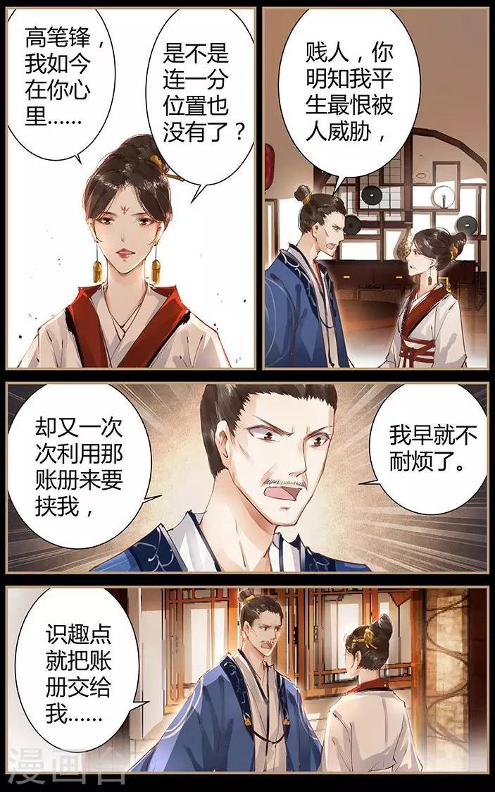 🍶沉香破 第46话 第6页