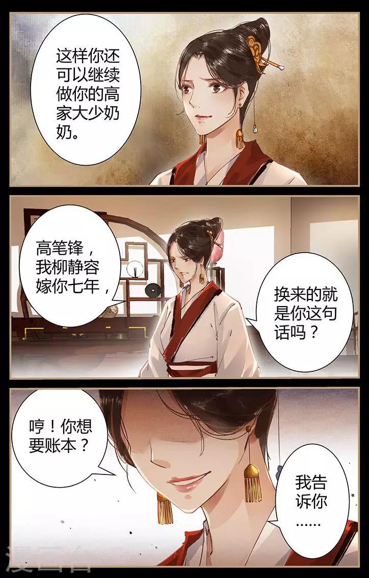 🍶沉香破 第46话 第7页