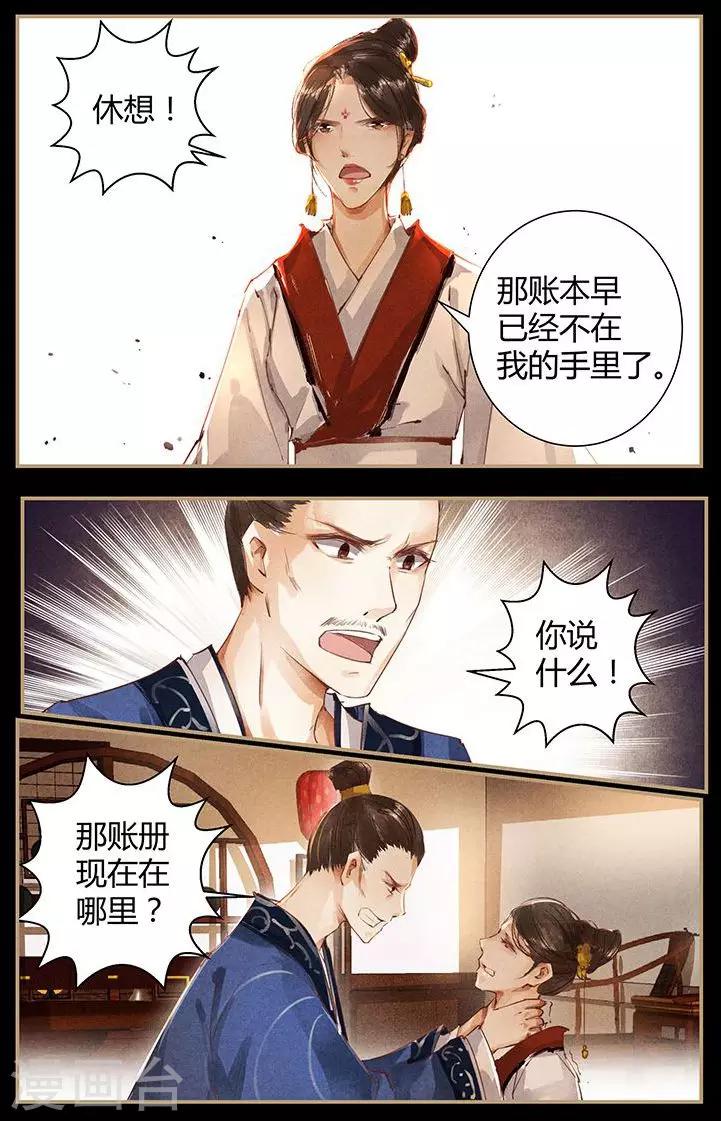 🍶沉香破 第46话 第8页