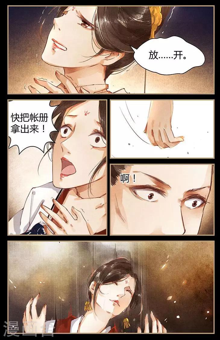 🍶沉香破 第46话 第9页