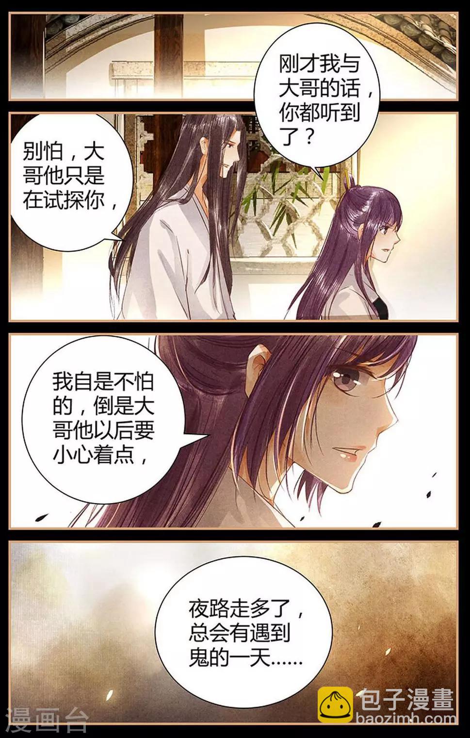 🍶沉香破 第48话 第10页