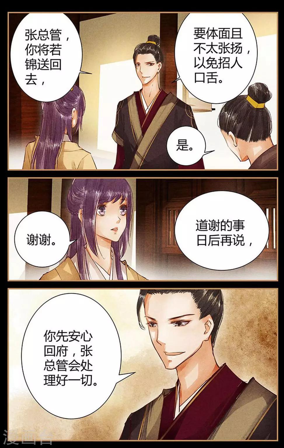 🍶沉香破 第48话 第2页