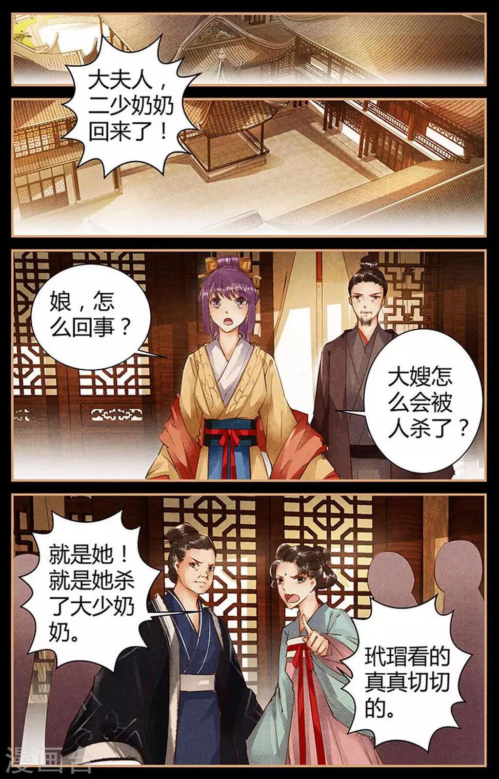 🍶沉香破 第48话 第3页