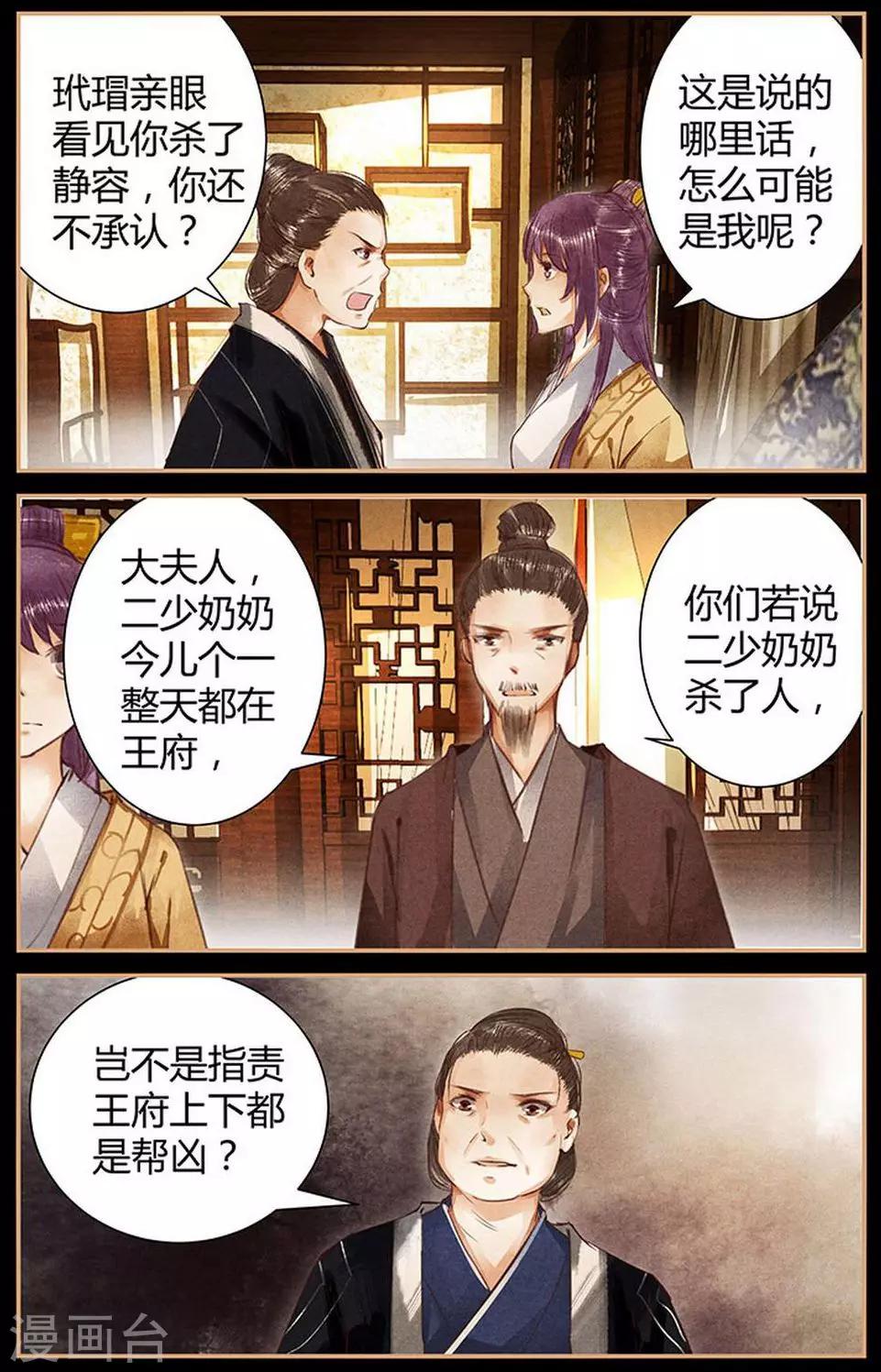 🍶沉香破 第48话 第4页