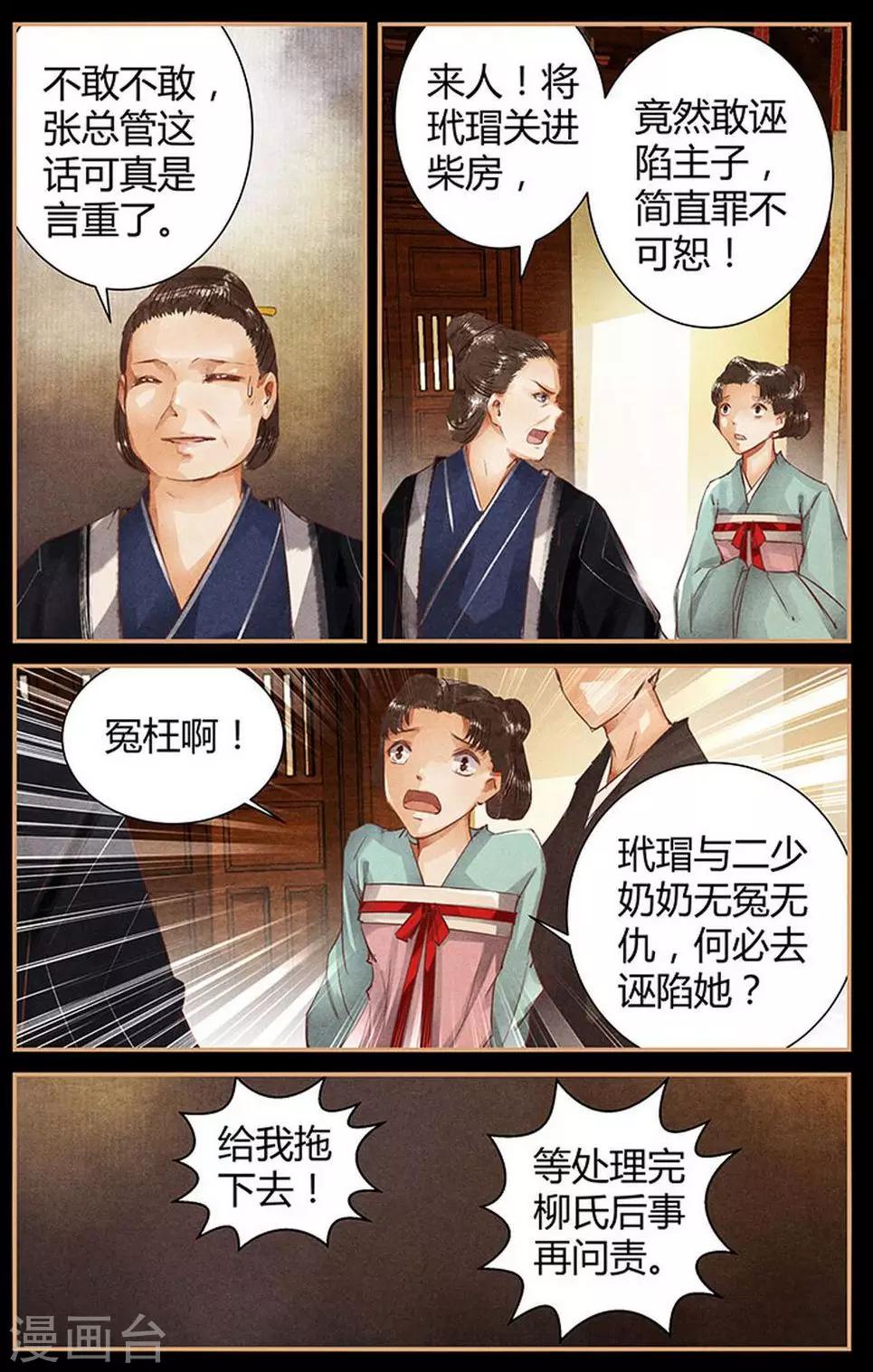🍶沉香破 第48话 第5页