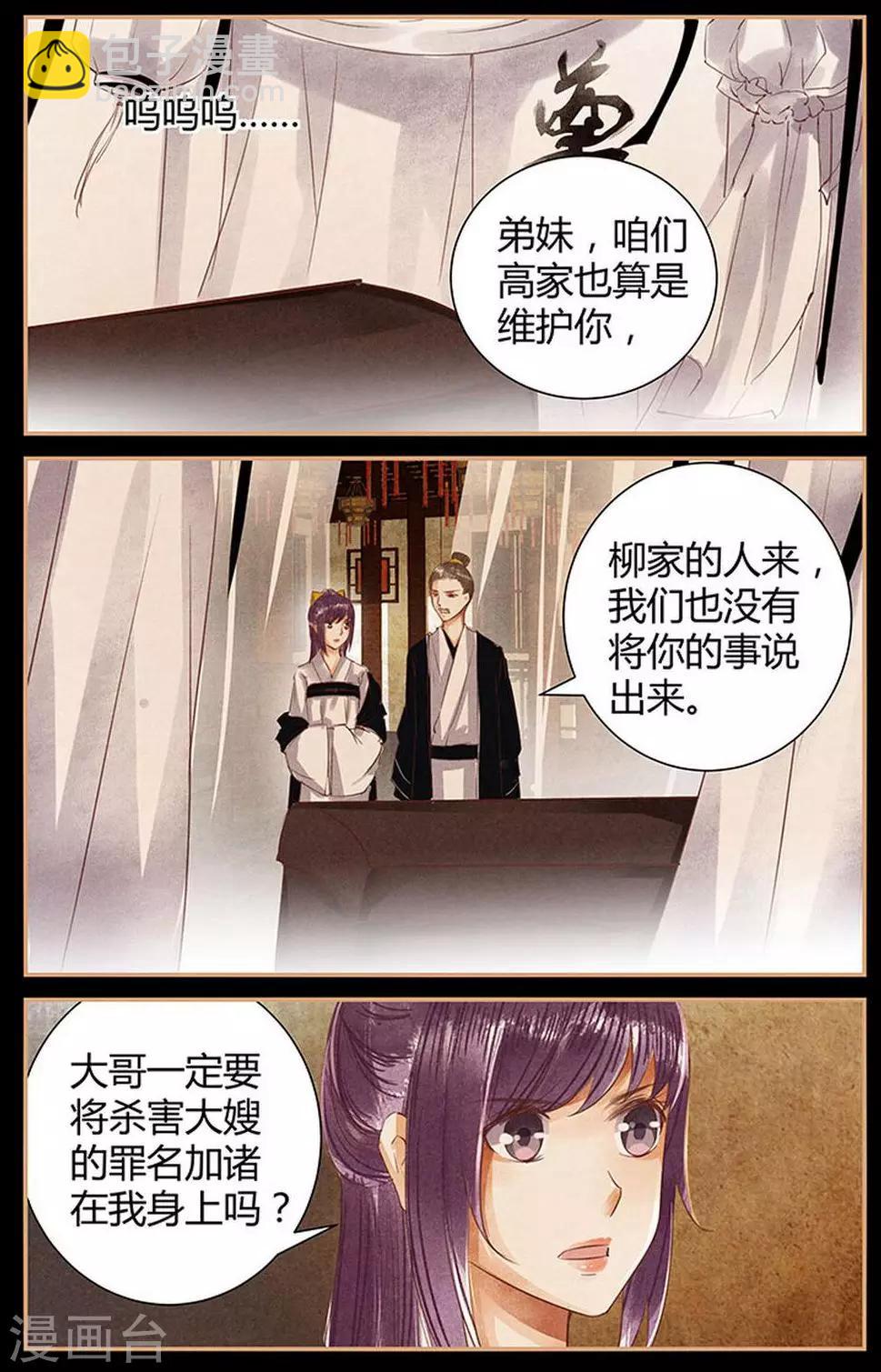 🍶沉香破 第48话 第6页
